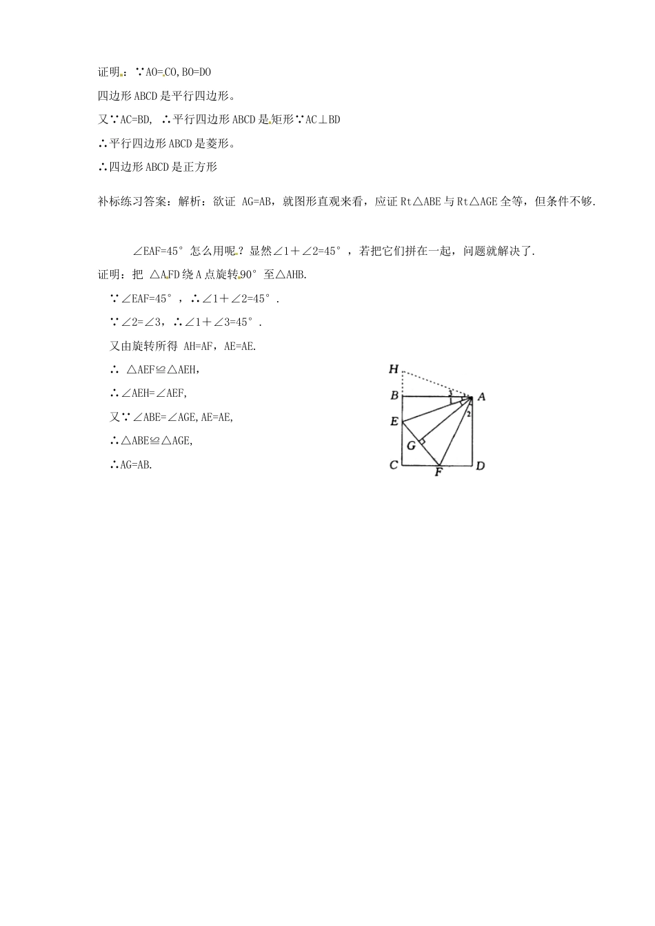 北师大版初中数学九上同步学案-1.3 第2课时 正方形的判定.docx_第3页