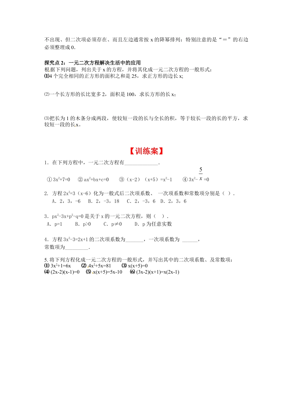 北师大版初中数学九上同步学案-2.1 第1课时 一元二次方程.docx_第2页