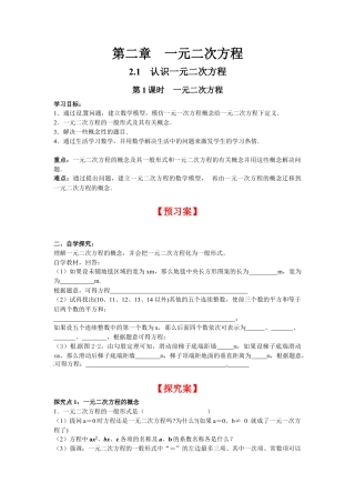 北师大版初中数学九上同步学案-2.1 第1课时 一元二次方程.docx