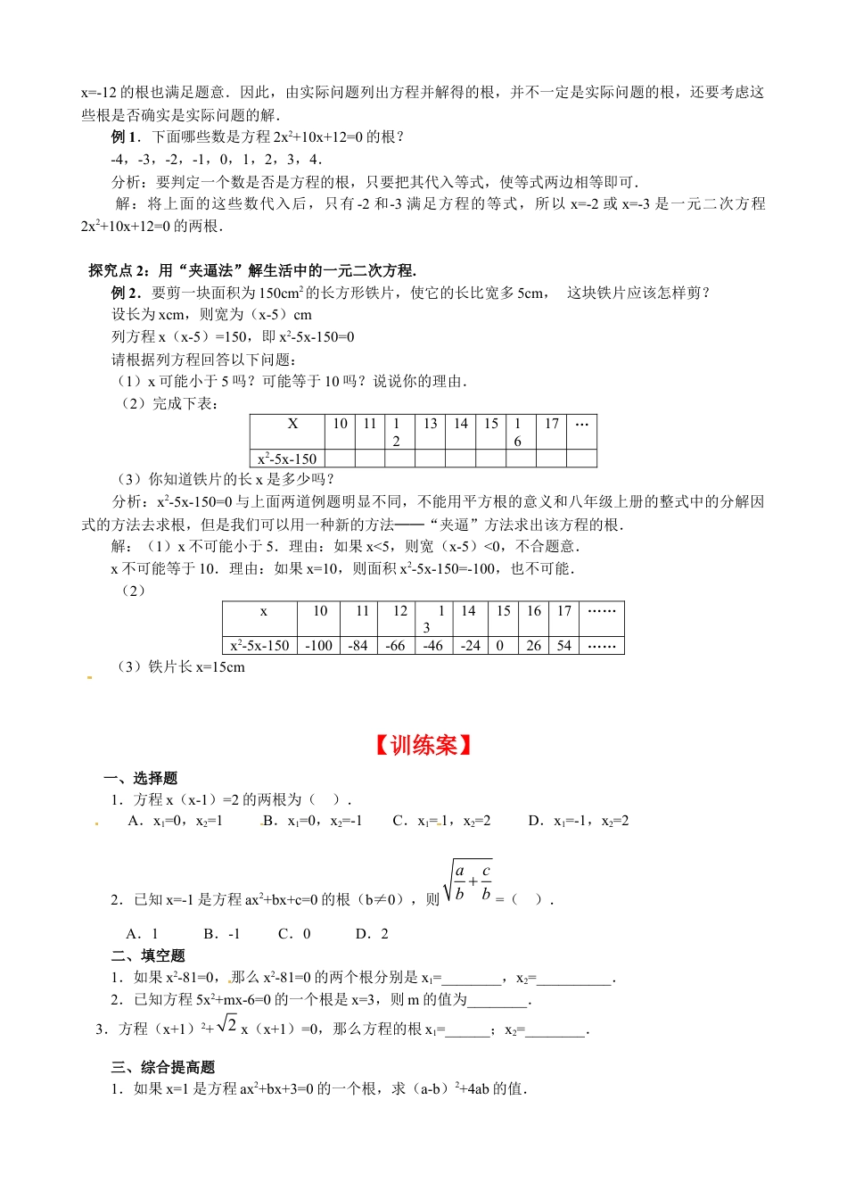 北师大版初中数学九上同步学案-2.1 第2课时 一元二次方程的解及其估算.docx_第2页