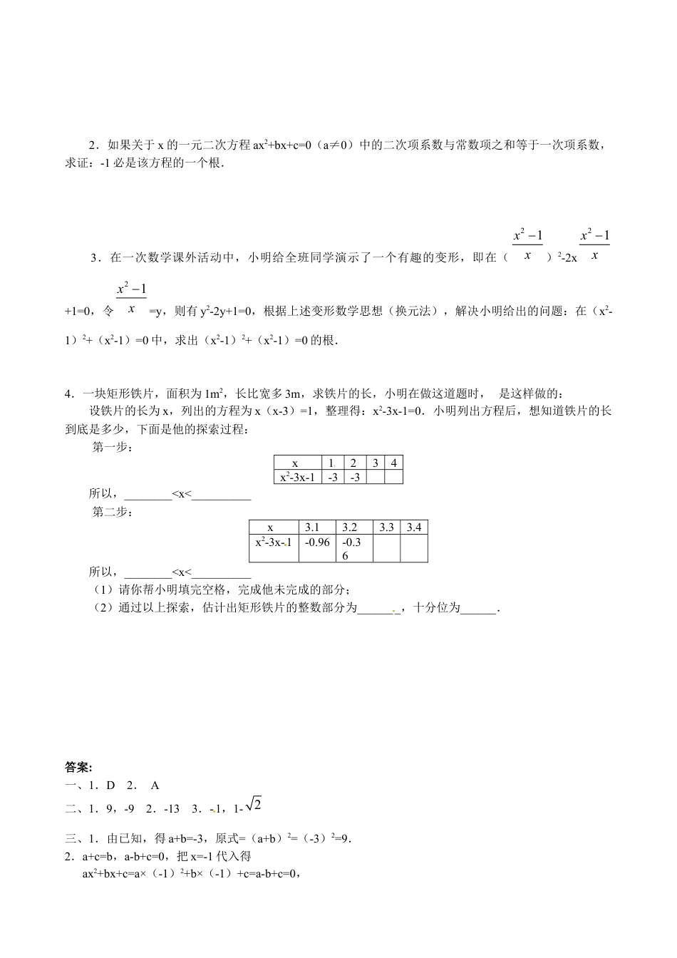 北师大版初中数学九上同步学案-2.1 第2课时 一元二次方程的解及其估算.docx_第3页