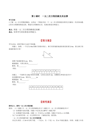 北师大版初中数学九上同步学案-2.1 第2课时 一元二次方程的解及其估算.docx