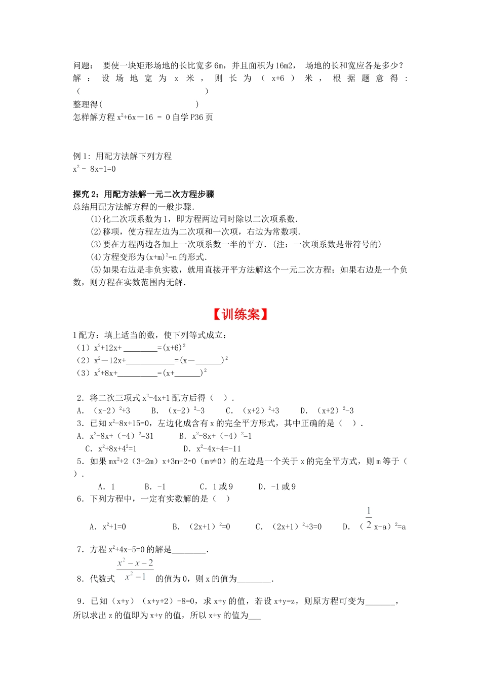 北师大版初中数学九上同步学案-2.2 第1课时 用配方法求解简单的一元二次方程.docx_第2页