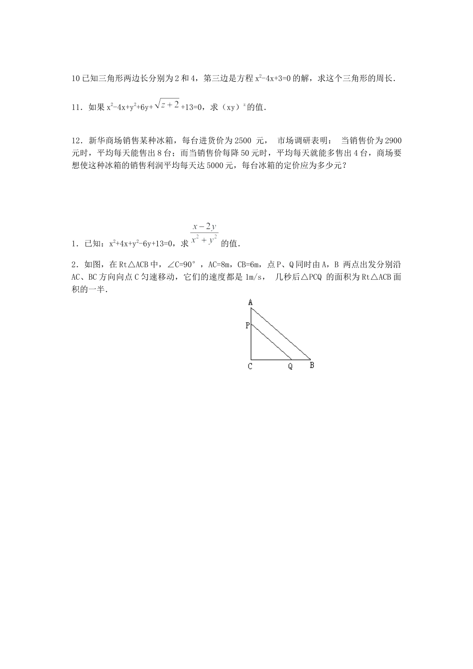 北师大版初中数学九上同步学案-2.2 第1课时 用配方法求解简单的一元二次方程.docx_第3页