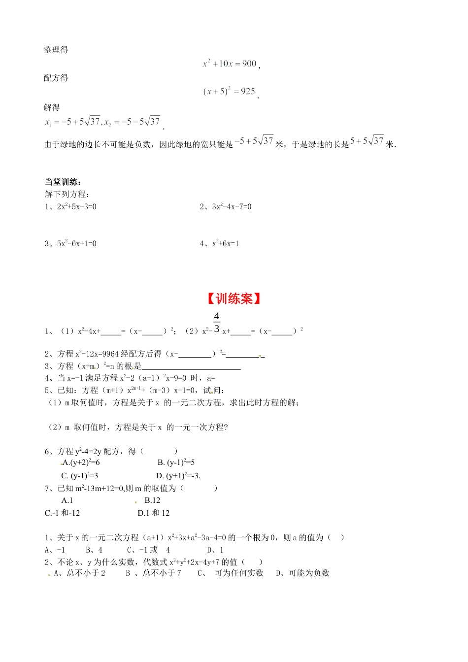 北师大版初中数学九上同步学案-2.2 第2课时 用配方法求解复杂的一元二次方程.docx_第2页