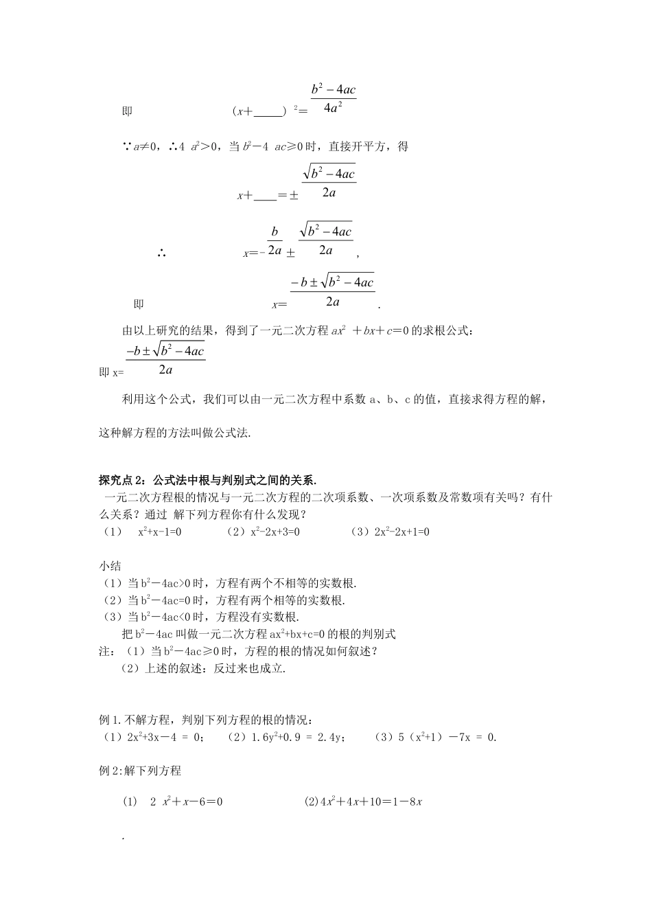 北师大版初中数学九上同步学案-2.3 第1课时 用公式法求解一元二次方程.docx_第2页
