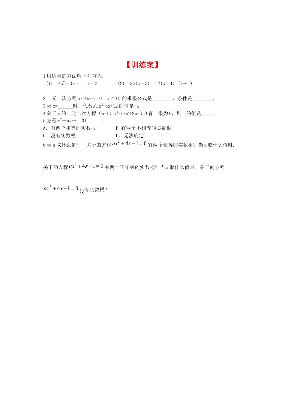 北师大版初中数学九上同步学案-2.3 第1课时 用公式法求解一元二次方程.docx_第3页