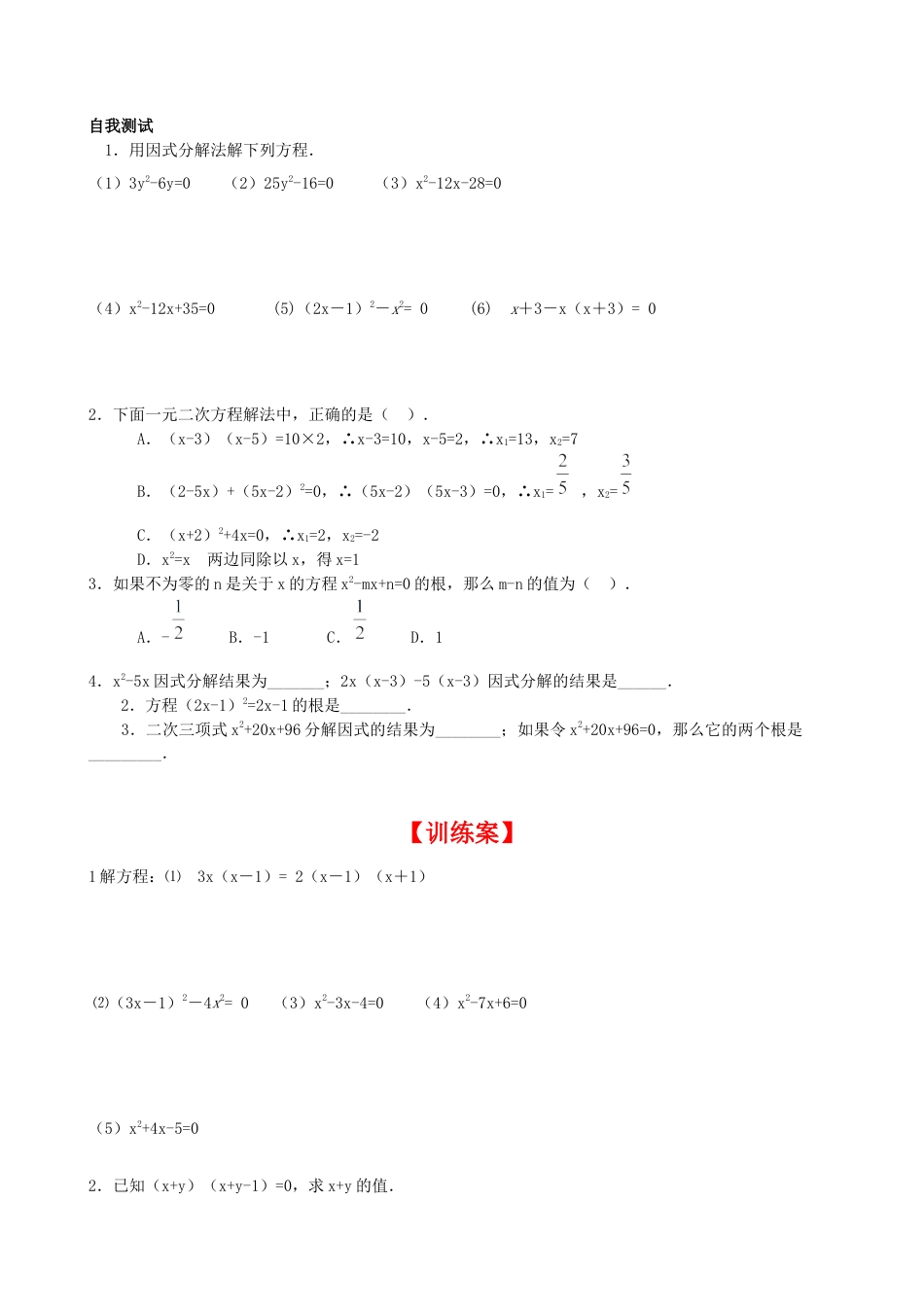 北师大版初中数学九上同步学案-2.4 用因式分解法来解一元二次方程.docx_第2页