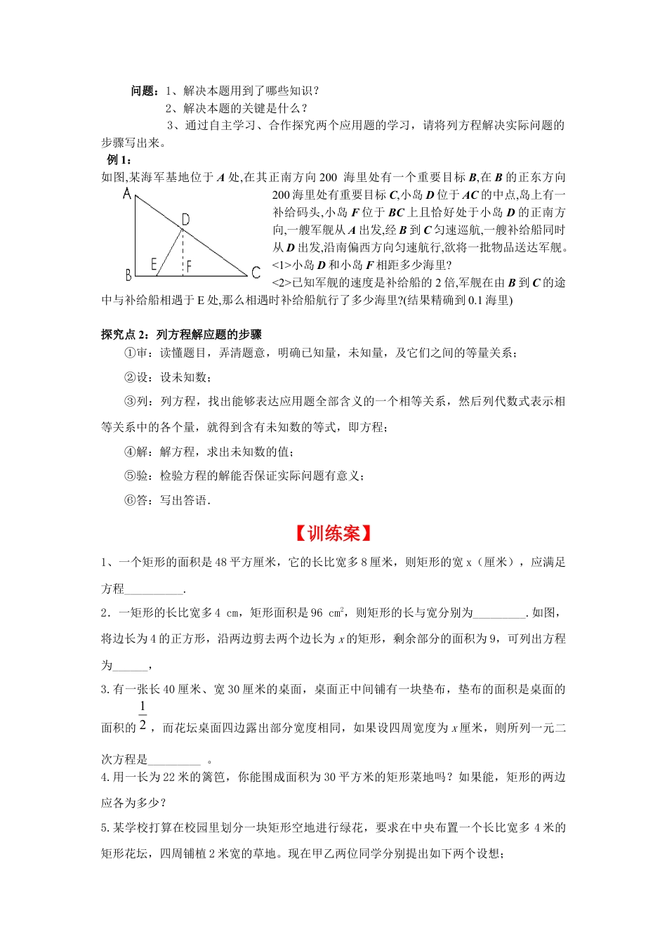 北师大版初中数学九上同步学案-2.6 第1课时 几何问题及数字问题与一元二次方程.docx_第2页