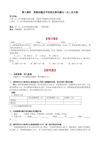 北师大版初中数学九上同步学案-2.6 第2课时 营销问题及平均变化率问题与一元二次方程.docx