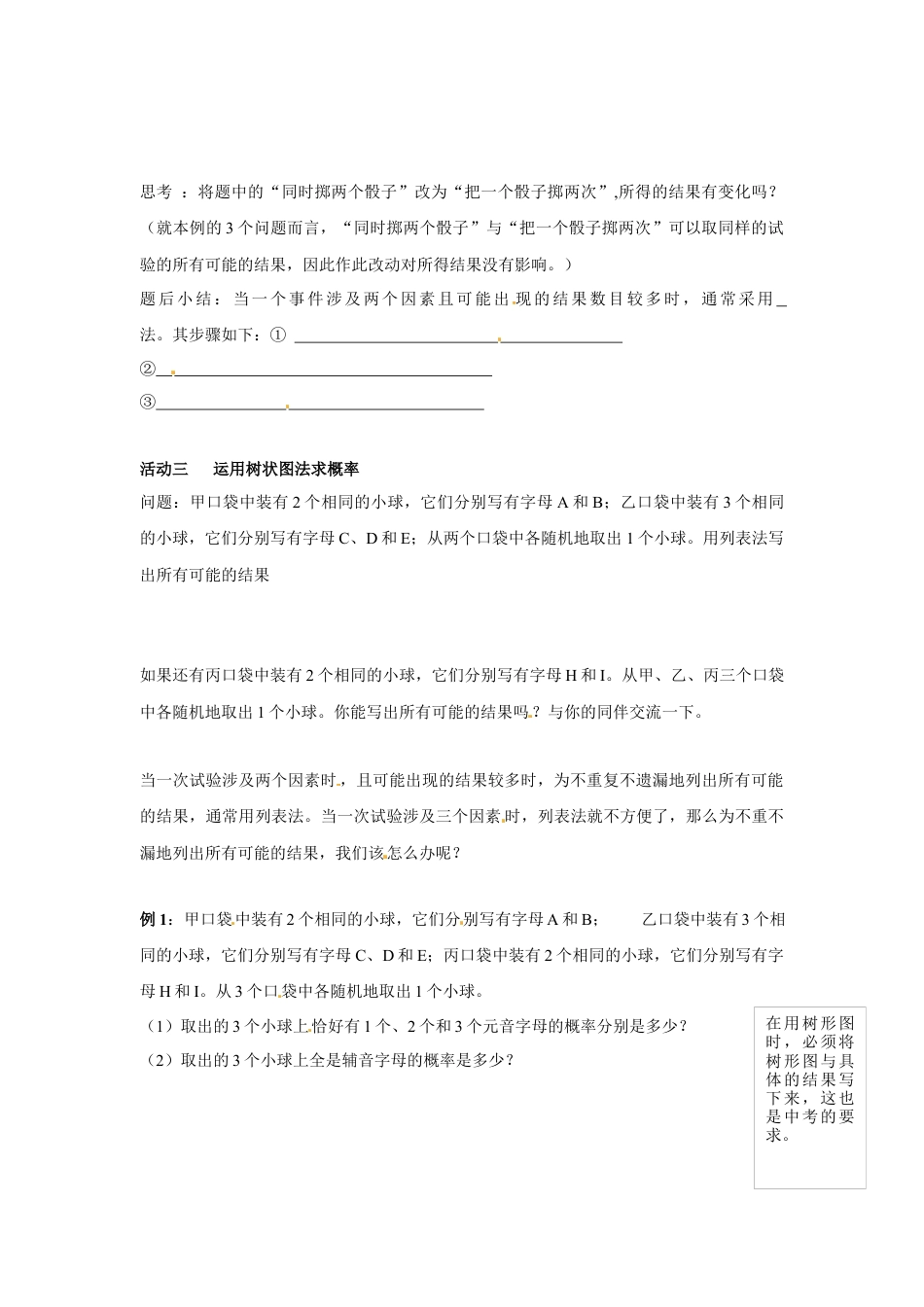 北师大版初中数学九上同步学案-3.1 第1课时 用树状图或表格求概率.docx_第2页