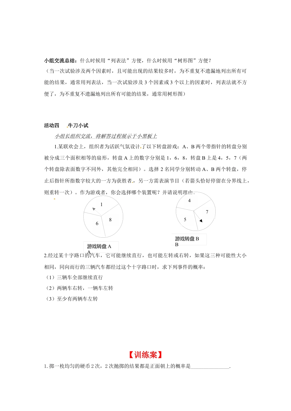 北师大版初中数学九上同步学案-3.1 第1课时 用树状图或表格求概率.docx_第3页