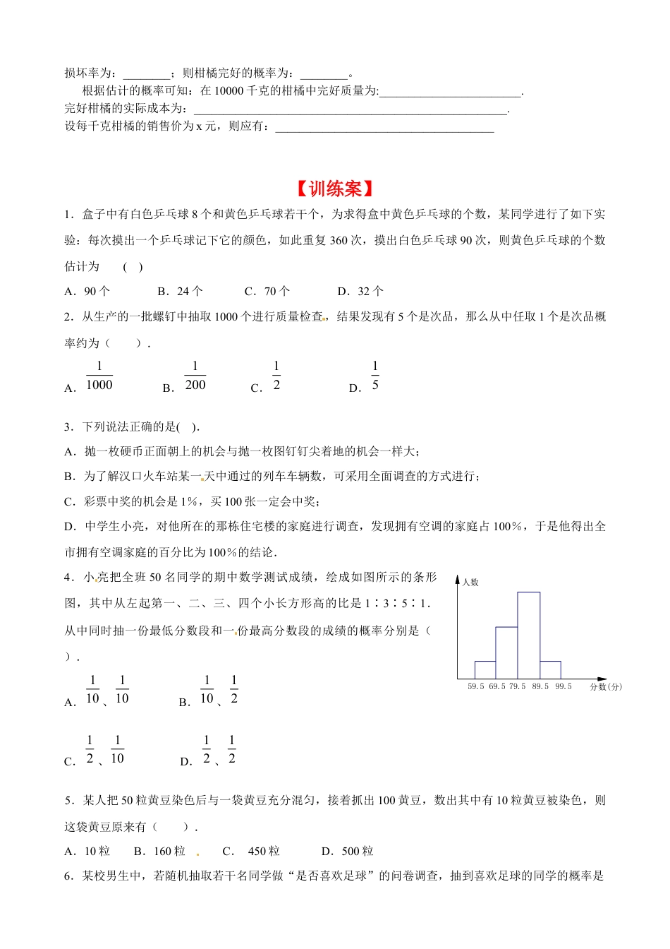 北师大版初中数学九上同步学案-3.2 用频率估计概率.docx_第2页