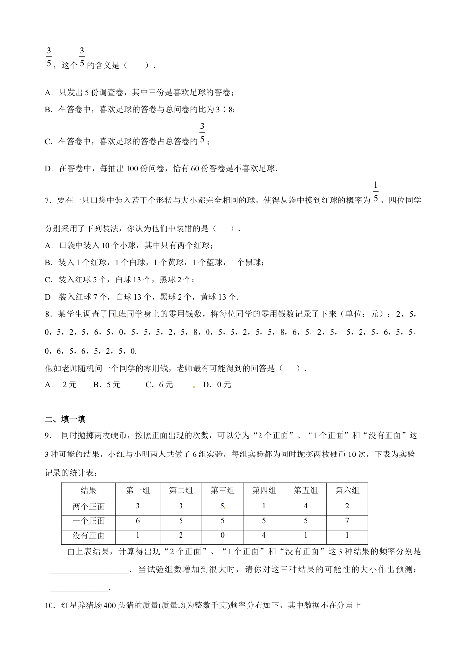 北师大版初中数学九上同步学案-3.2 用频率估计概率.docx_第3页