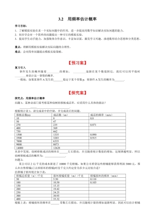 北师大版初中数学九上同步学案-3.2 用频率估计概率.docx