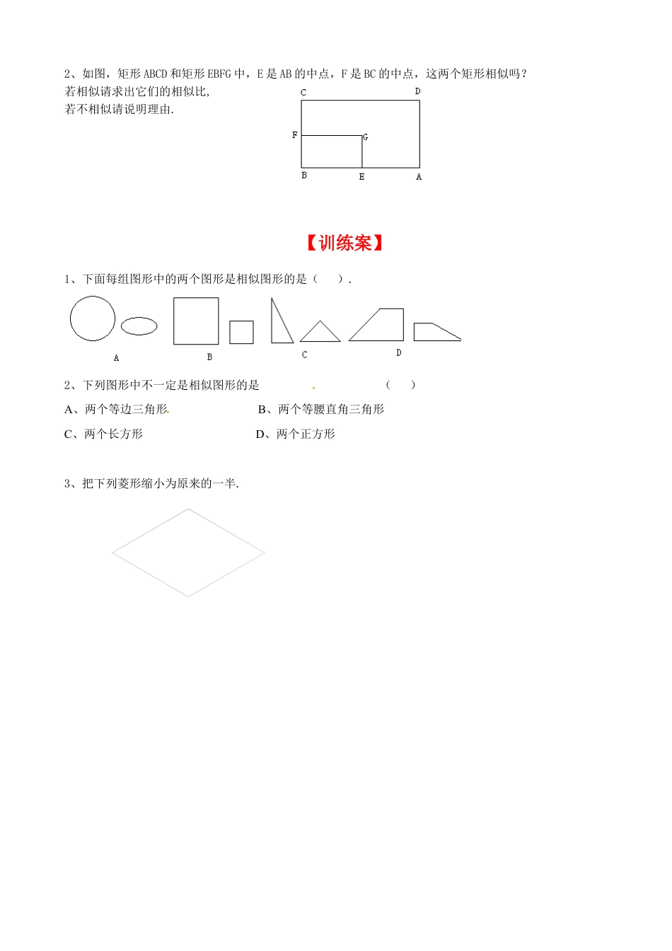 北师大版初中数学九上同步学案-4.3 相似多边形.docx_第2页