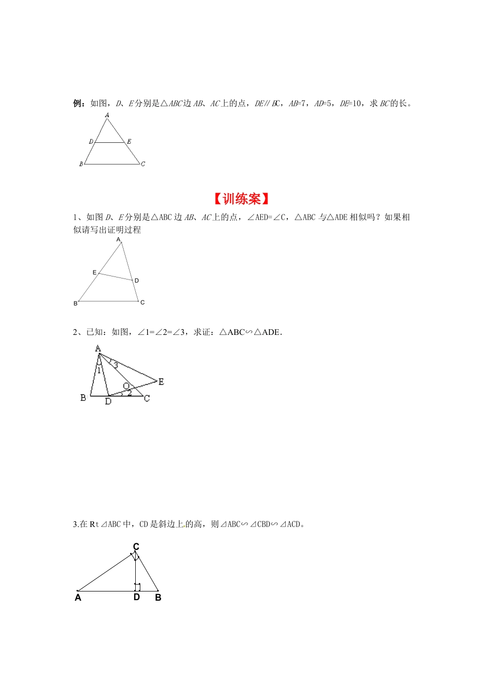 北师大版初中数学九上同步学案-4.4 第1课时 利用两角判定三角形相似.docx_第2页
