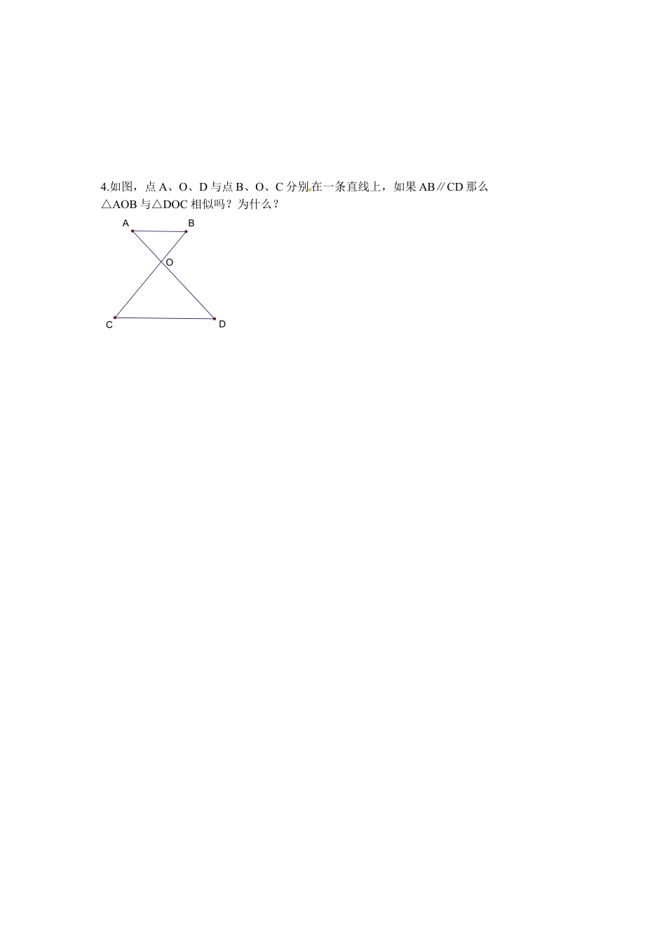 北师大版初中数学九上同步学案-4.4 第1课时 利用两角判定三角形相似.docx_第3页