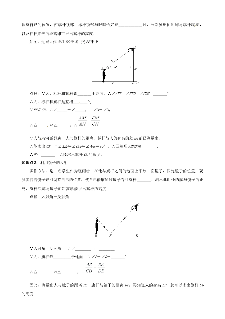 北师大版初中数学九上同步学案-4.6 利用相似三角形测高.docx_第2页