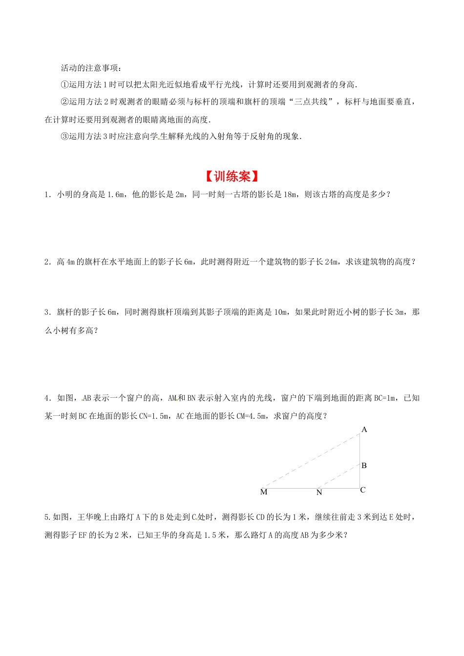 北师大版初中数学九上同步学案-4.6 利用相似三角形测高.docx_第3页