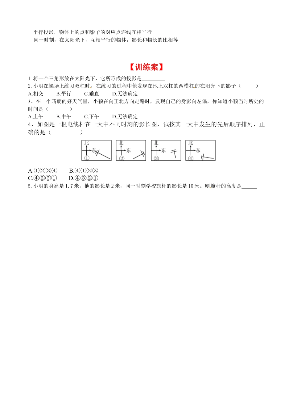 北师大版初中数学九上同步学案-5.1 第2课时 平行投影与正投影.docx_第2页