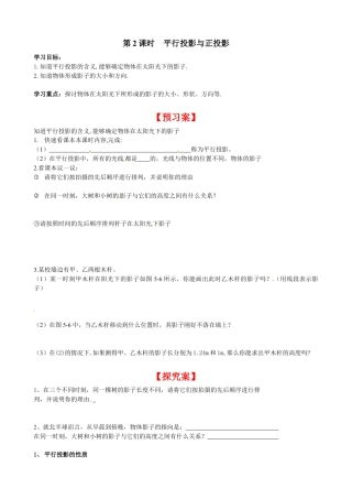 北师大版初中数学九上同步学案-5.1 第2课时 平行投影与正投影.docx