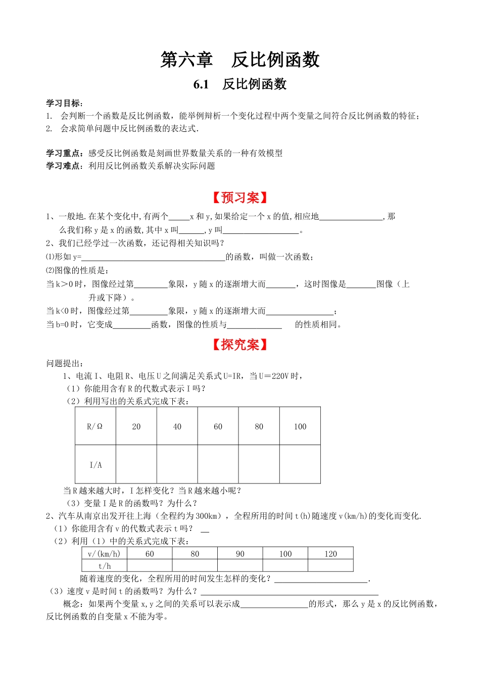 北师大版初中数学九上同步学案-6.1 反比例函数.docx_第1页