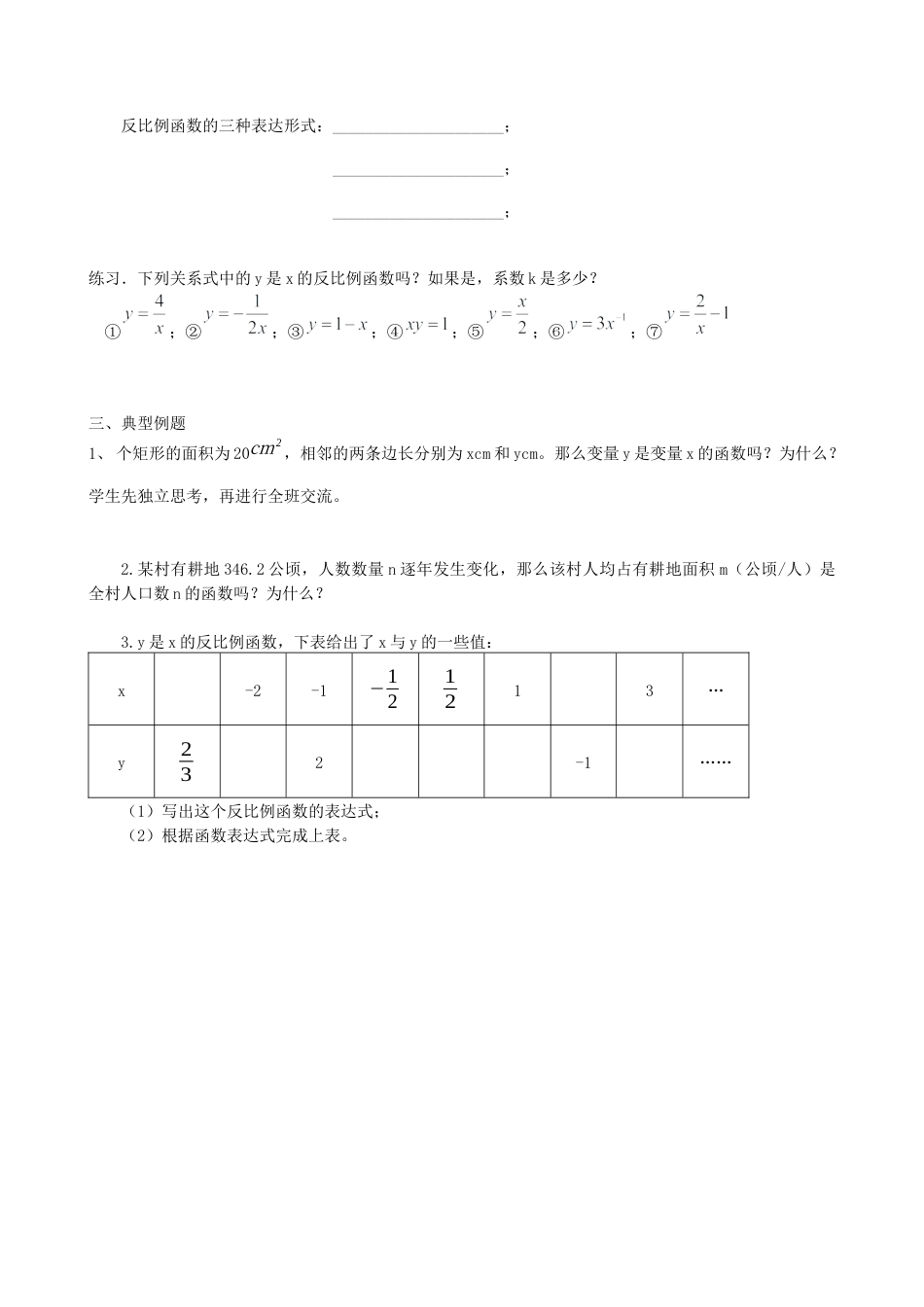 北师大版初中数学九上同步学案-6.1 反比例函数.docx_第2页