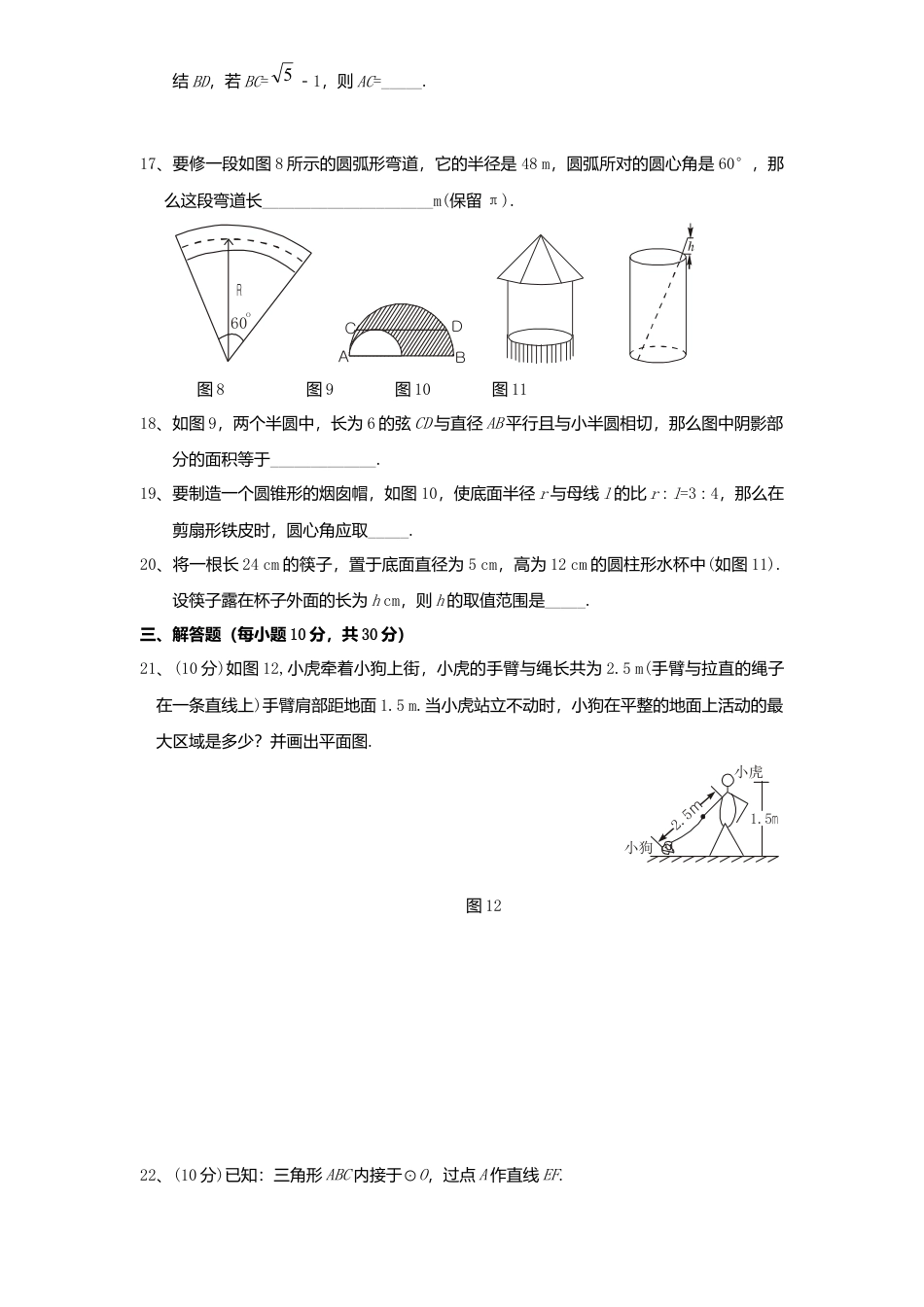 北师大版九年级数学下册单元检测第3章-圆3附答案.docx_第3页