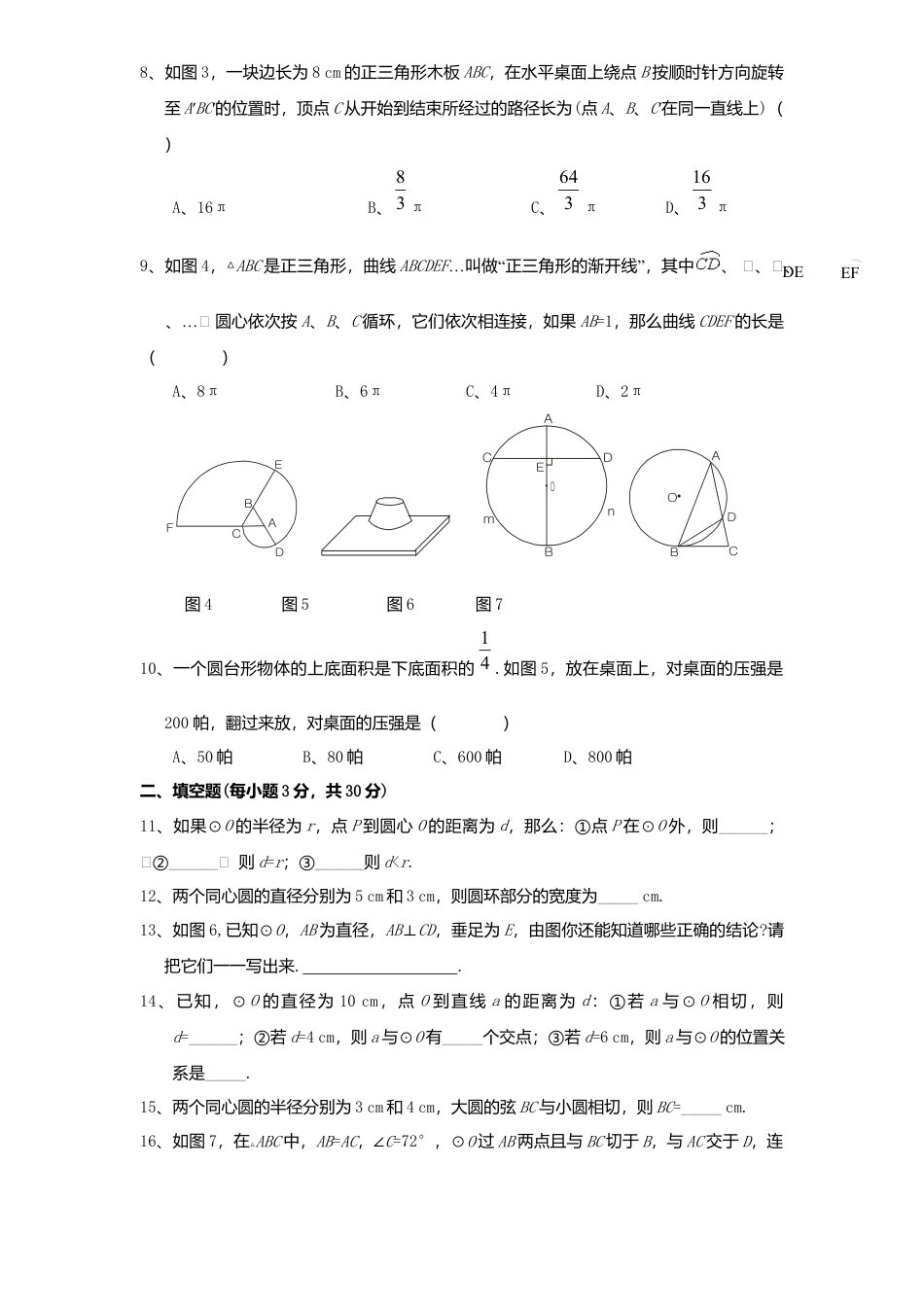 北师大版九年级数学下册单元检测第3章-圆4附答案.docx_第2页