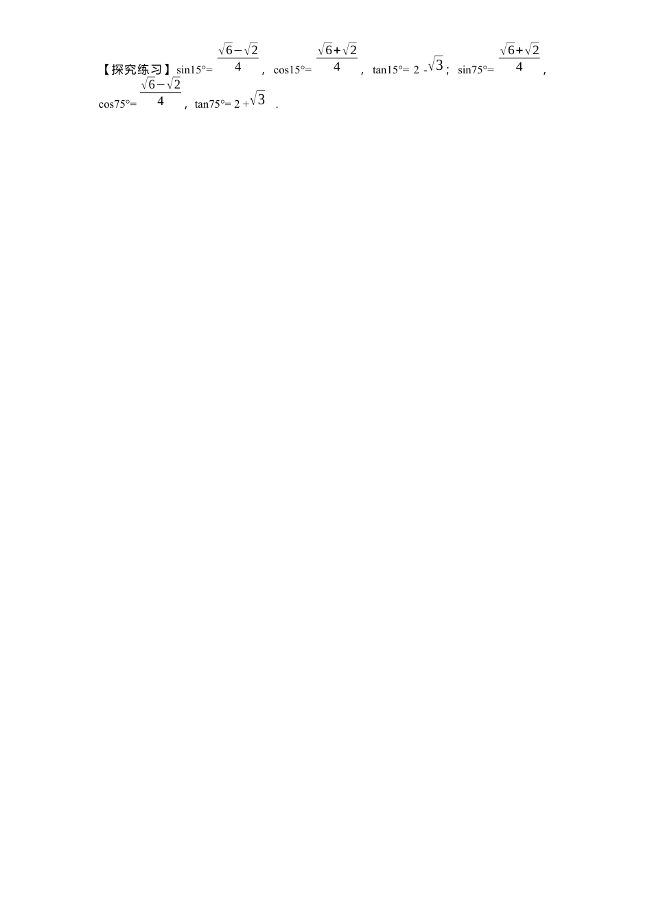 北师大版九年级数学下册课时同步练习-1.2 30°，45°，60°角三角函数值2附答案.docx_第2页