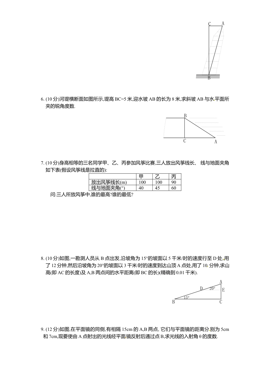北师大版九年级数学下册课时同步练习-1.3三角函数有关计算1附答案.docx_第2页