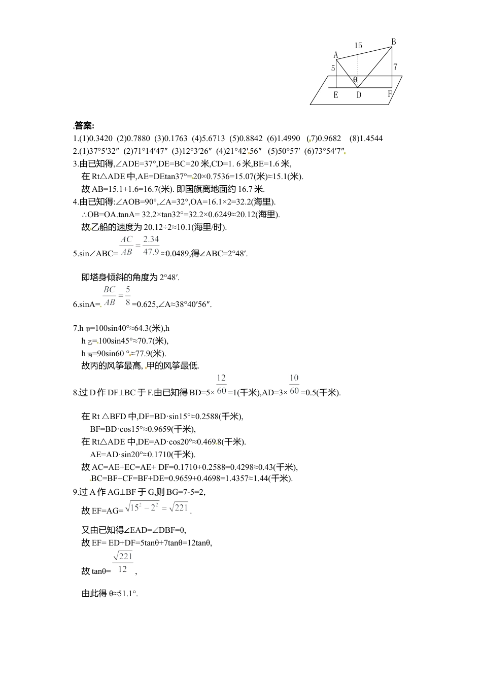 北师大版九年级数学下册课时同步练习-1.3三角函数有关计算1附答案.docx_第3页