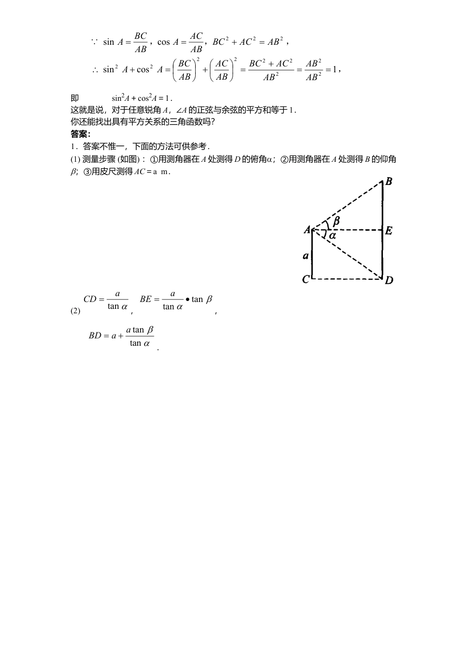 北师大版九年级数学下册课时同步练习-1.5测量物体高度2附答案.docx_第2页