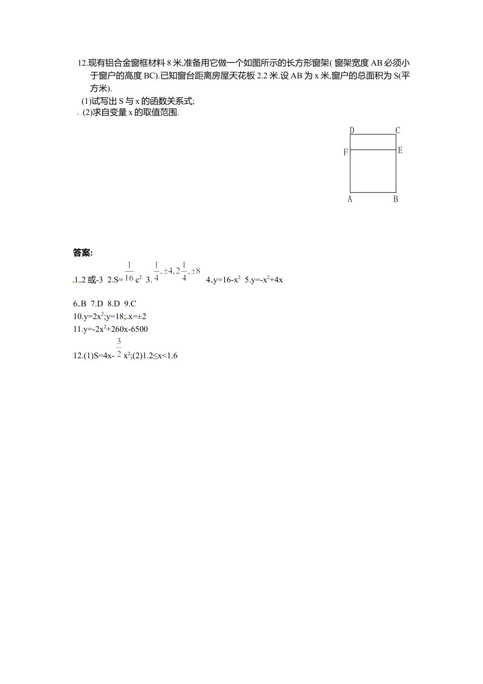 北师大版九年级数学下册课时同步练习-2.1二次函数所描述关系1附答案(1).docx_第2页
