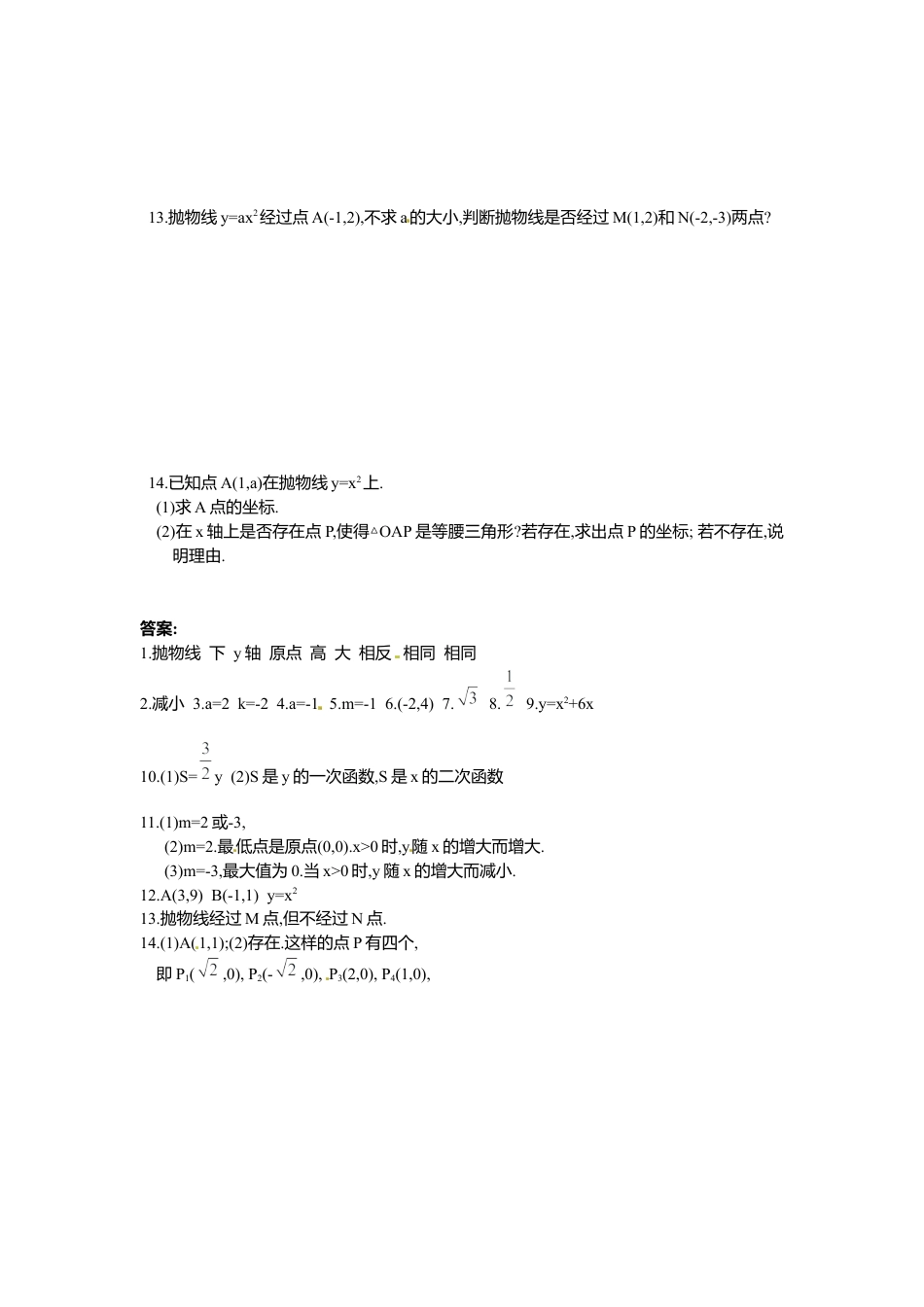 北师大版九年级数学下册课时同步练习-2.2结实抛物线1附答案.docx_第2页