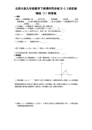 北师大版九年级数学下册课时同步练习-2.2结实抛物线1附答案.docx
