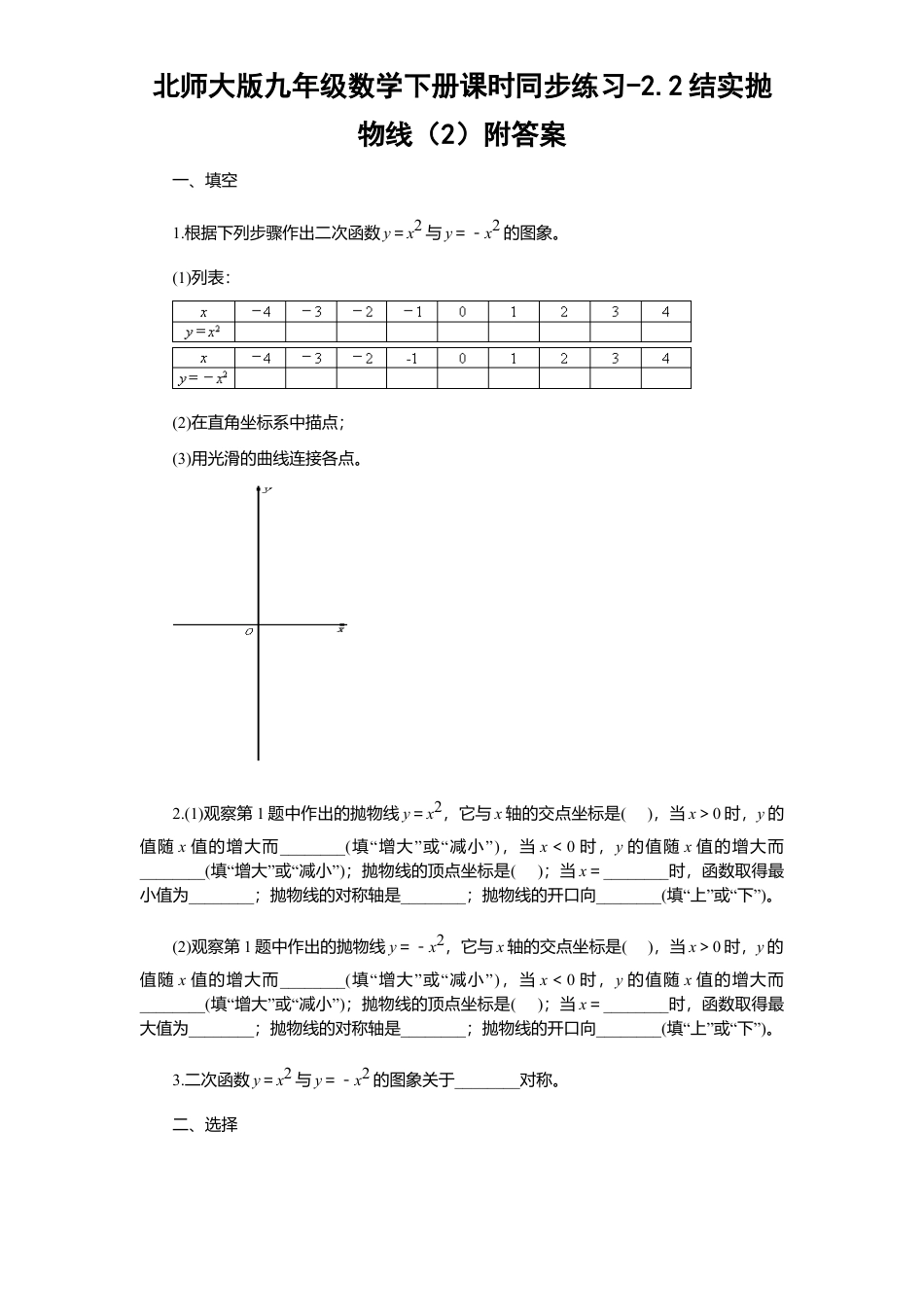 北师大版九年级数学下册课时同步练习-2.2结实抛物线2附答案.docx_第1页