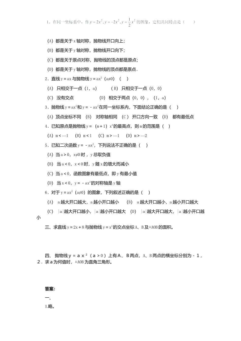 北师大版九年级数学下册课时同步练习-2.2结实抛物线2附答案.docx_第2页