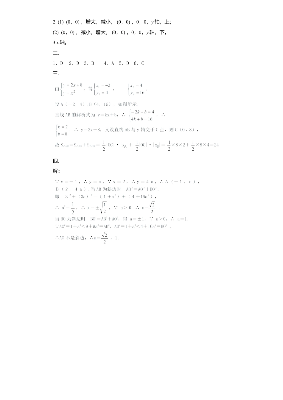 北师大版九年级数学下册课时同步练习-2.2结实抛物线2附答案.docx_第3页