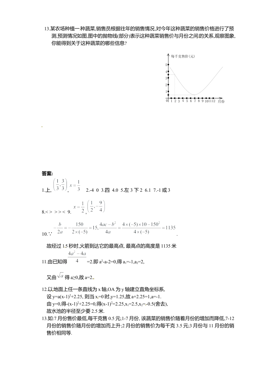 北师大版九年级数学下册课时同步练习-2.4二次函数y=ax2+bx+c图象2附答案.docx_第2页