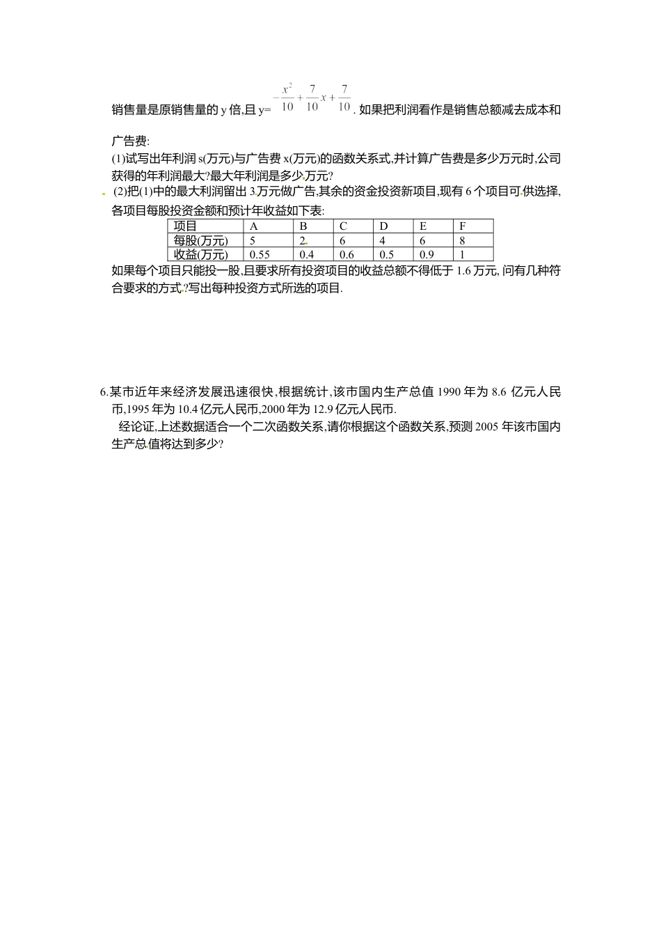 北师大版九年级数学下册课时同步练习-2.6何时获得最大利润1附答案.docx_第2页