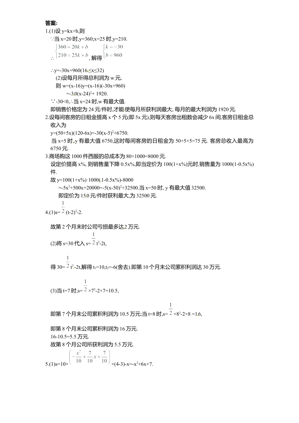 北师大版九年级数学下册课时同步练习-2.6何时获得最大利润1附答案.docx_第3页