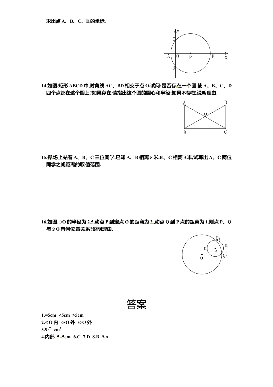 北师大版九年级数学下册课时同步练习-3.1车轮为什么做成圆形1附答案.docx_第2页