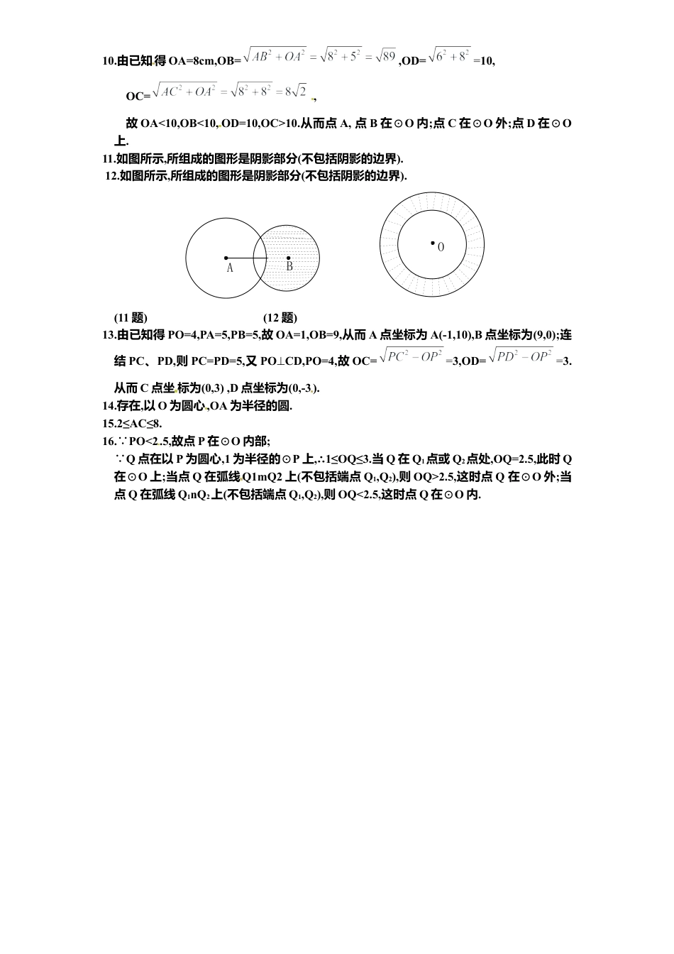 北师大版九年级数学下册课时同步练习-3.1车轮为什么做成圆形1附答案.docx_第3页