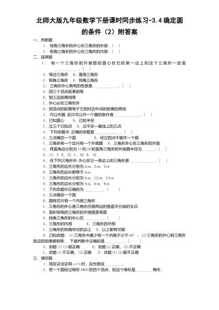 北师大版九年级数学下册课时同步练习-3.4确定圆条件2附答案.docx