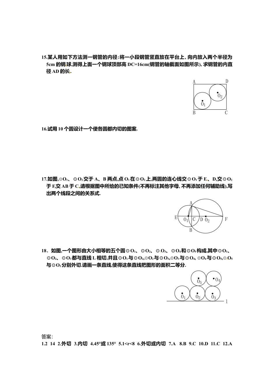 北师大版九年级数学下册课时同步练习-3.6圆和圆位置关系1附答案.docx_第2页