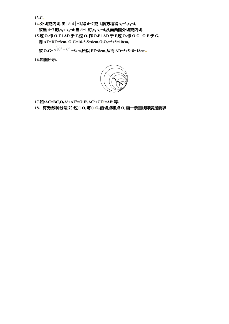北师大版九年级数学下册课时同步练习-3.6圆和圆位置关系1附答案.docx_第3页