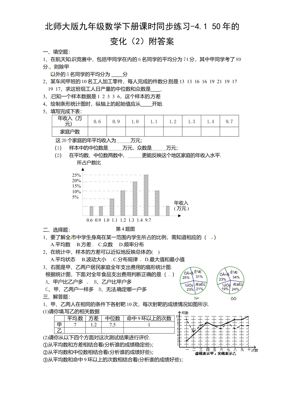 北师大版九年级数学下册课时同步练习-4.1 50年变化2附答案.docx_第1页