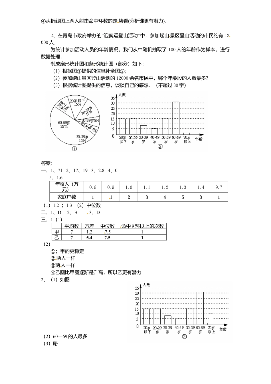北师大版九年级数学下册课时同步练习-4.1 50年变化2附答案.docx_第2页